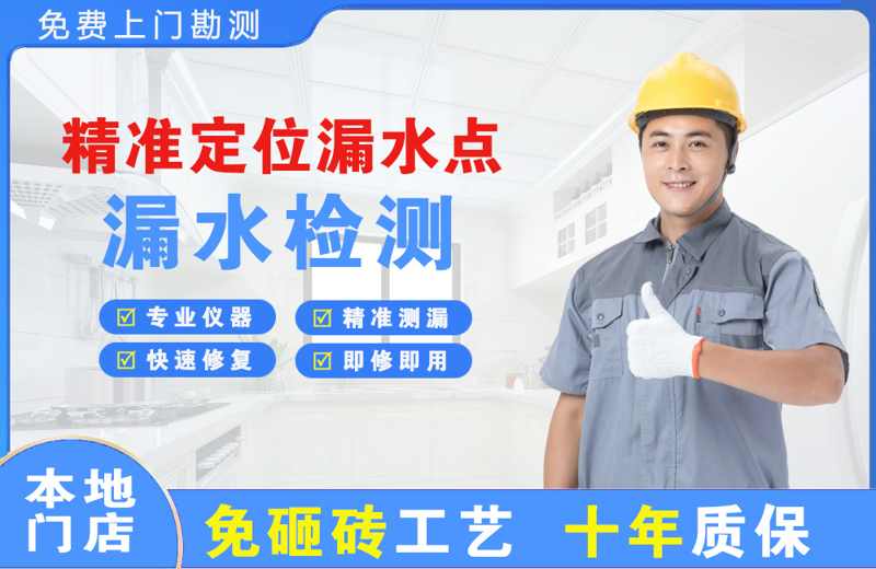 安多精准测漏点