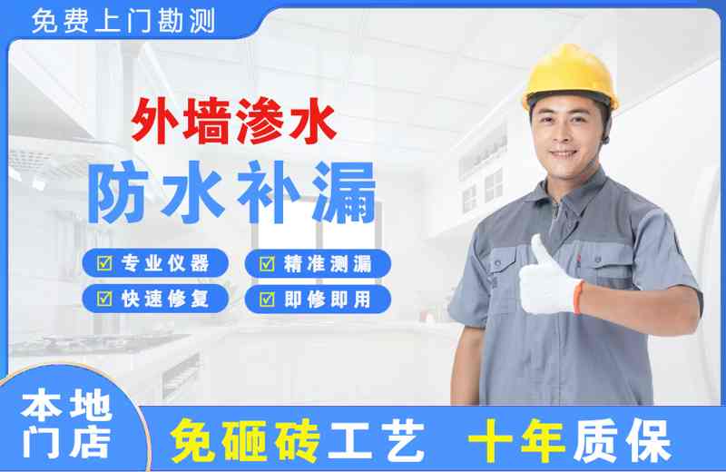 安多外墙渗水维修
